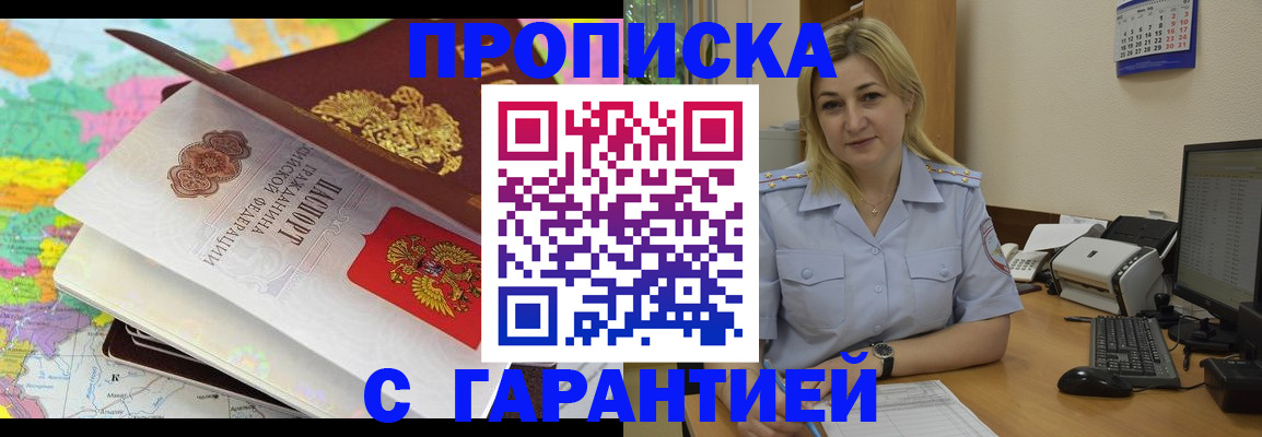 временная регистрация адрес в Бийске