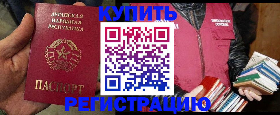 временная регистрация законно в Бийске