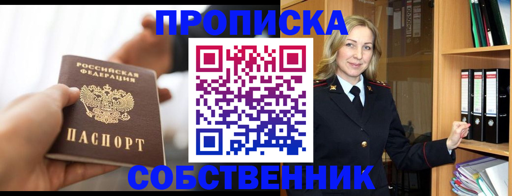 временная регистрация поиск в Бийске