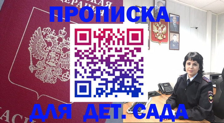 регистрация в Бийске