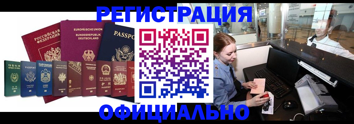 прописка для школы в Бийске